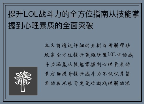 提升LOL战斗力的全方位指南从技能掌握到心理素质的全面突破