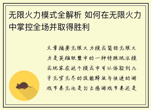无限火力模式全解析 如何在无限火力中掌控全场并取得胜利